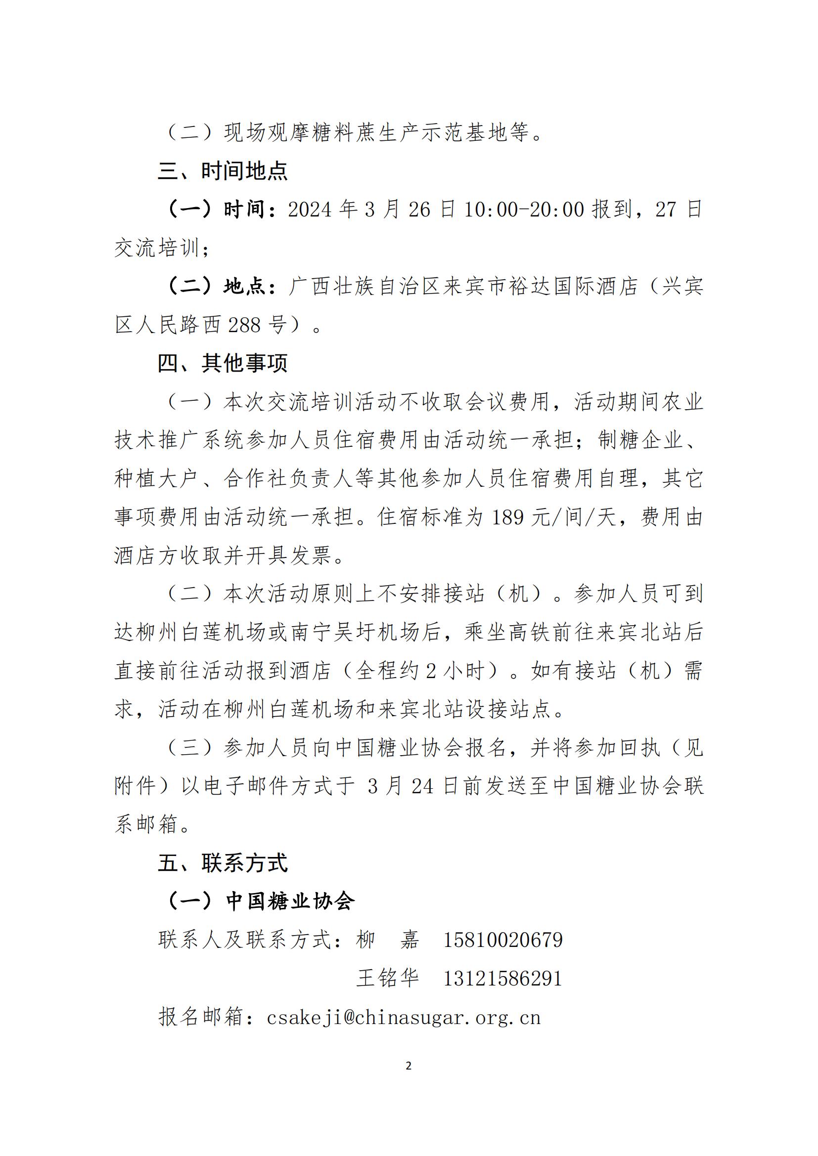 新葡新京8883关于组织开展糖料种植技术培训活动的通知（终版）(3)(1)(2)_00.jpg
